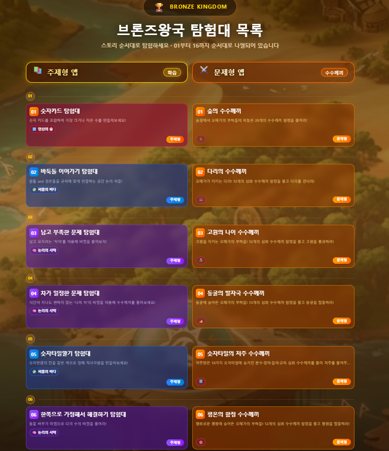 브론즈 사고력 학습 앱 목록 화면